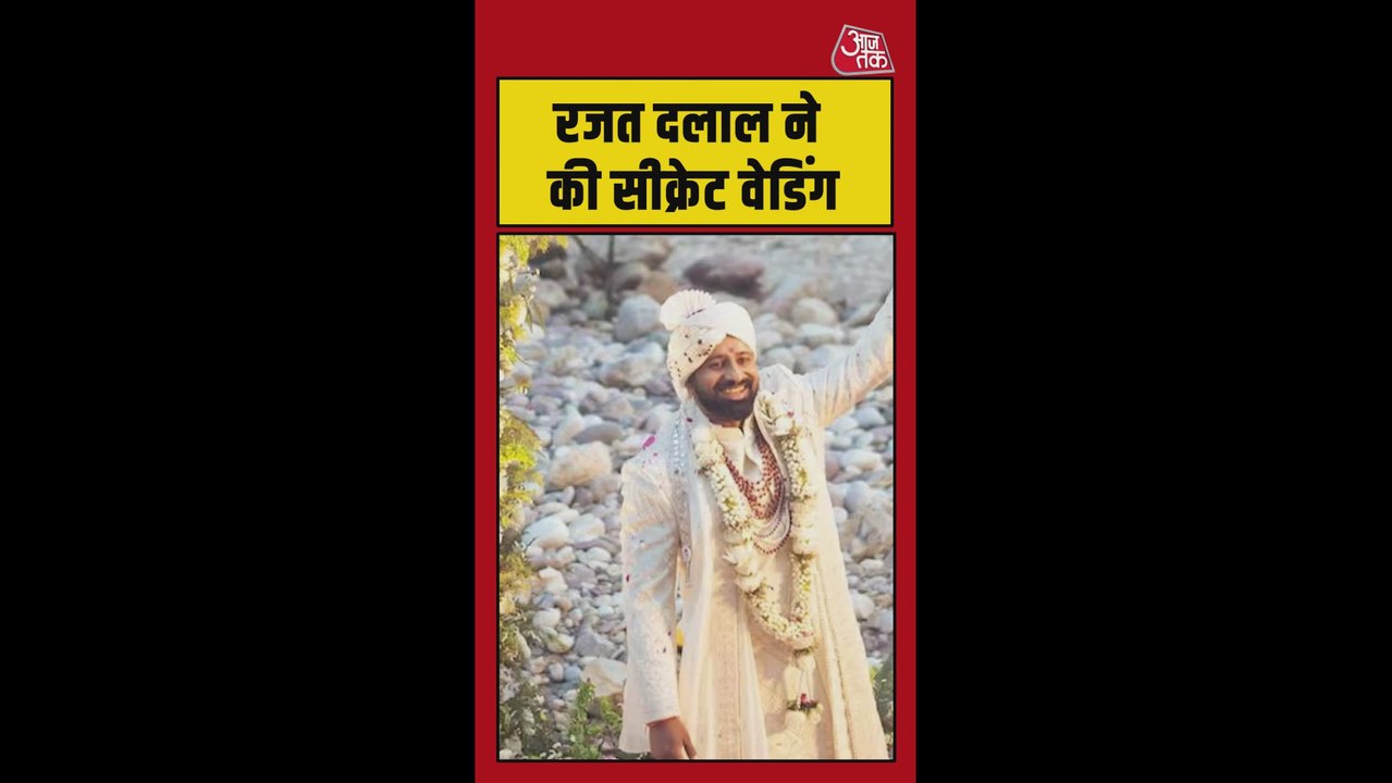 बिग बॉस फेम रजत दलाल ने की सीक्रेट वेडिंग