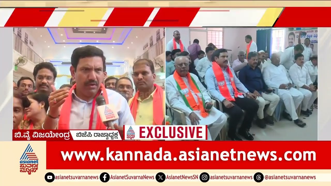 ದಾವಣಗೆರೆ ದಕ್ಷಿಣದಲ್ಲಿ ಕಮಲ ಅರಳೋದು ಫಿಕ್ಸ್! ವಿಜಯೇಂದ್ರ ಭವಿಷ್ಯ | BY Vijayendra | Davanagere | Suvarna News