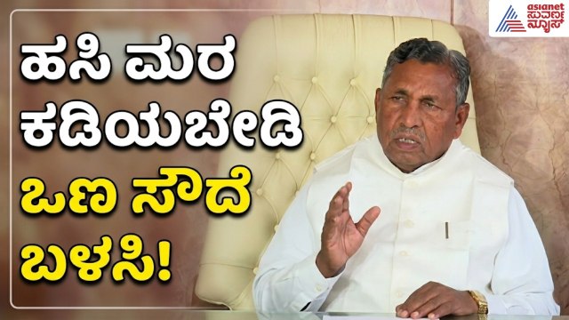 ಸೌರಶಕ್ತಿಯೇ ಮುಂದಿನ ದಾರಿ! ಕೇಂದ್ರ ಸಚಿವರಿಗೆ ಉಗ್ರಪ್ಪ ಸಲಹೆ | VS Ugrappa | LPG Black Market | Suvarna News