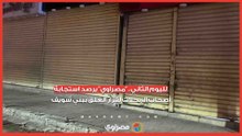 لليوم الثاني.. "مصراوي" يرصد استجابة أصحاب المحلات لقرار الغلق ببني سويف