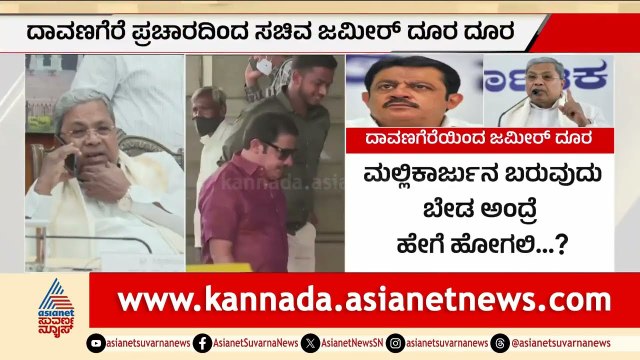 ಅವರೇ ಬೇಡ ಅಂದಮೇಲೆ ನಾನೇಕೆ ಹೋಗಲಿ? ಸಿಎಂಗೆ ಜಮೀರ್ ದೂರು! | Zameer Ahmed vs SS Mallikarjun | Suvarna News