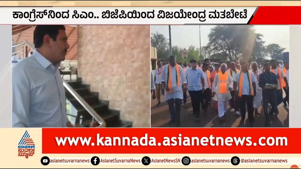 ಬಾಗಲಕೋಟೆಯಲ್ಲಿ ನಾಳೆ ಹೈವೋಲ್ಟೇಜ್ ದಂಗಲ್! ಸಿಎಂ VS ವಿಜಯೇಂದ್ರ | Bagalkot by election | Suvarna News
