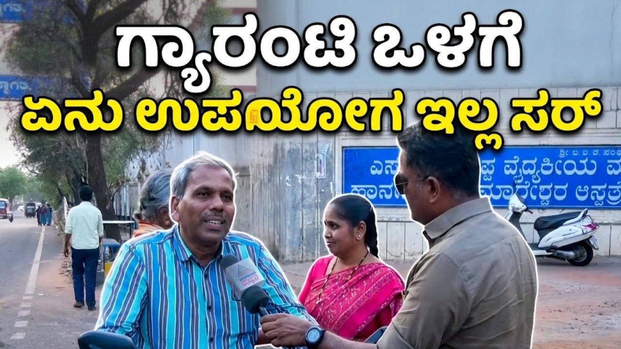 ಹಿಂದುತ್ವದ ಅಜೆಂಡಾ ಬಿಜೆಪಿಗೆ ಪ್ಲಸ್ ಪಾಯಿಂಟ್ ಆಗುತ್ತಾ? | Bagalkot by election | Nanna Votu Nanna Matu