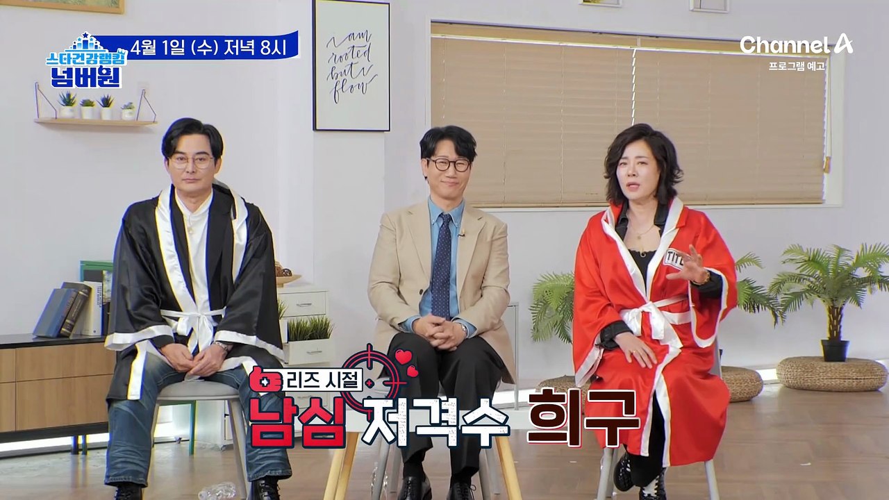 [예고] 남심 저격수 희구x할리우드급 비주얼 세창! 리즈 시절 빛났던 그들은 감량에 성공할 수 있을까?