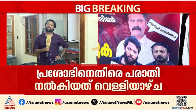 പീഡന പരാതി നൽകിയിട്ട് നാല് ദിവസം; കോൺഗ്രസ് കൗൺസിലര്‍ പ്രശോഭ് ഒളിവിൽ തുടരുന്നു