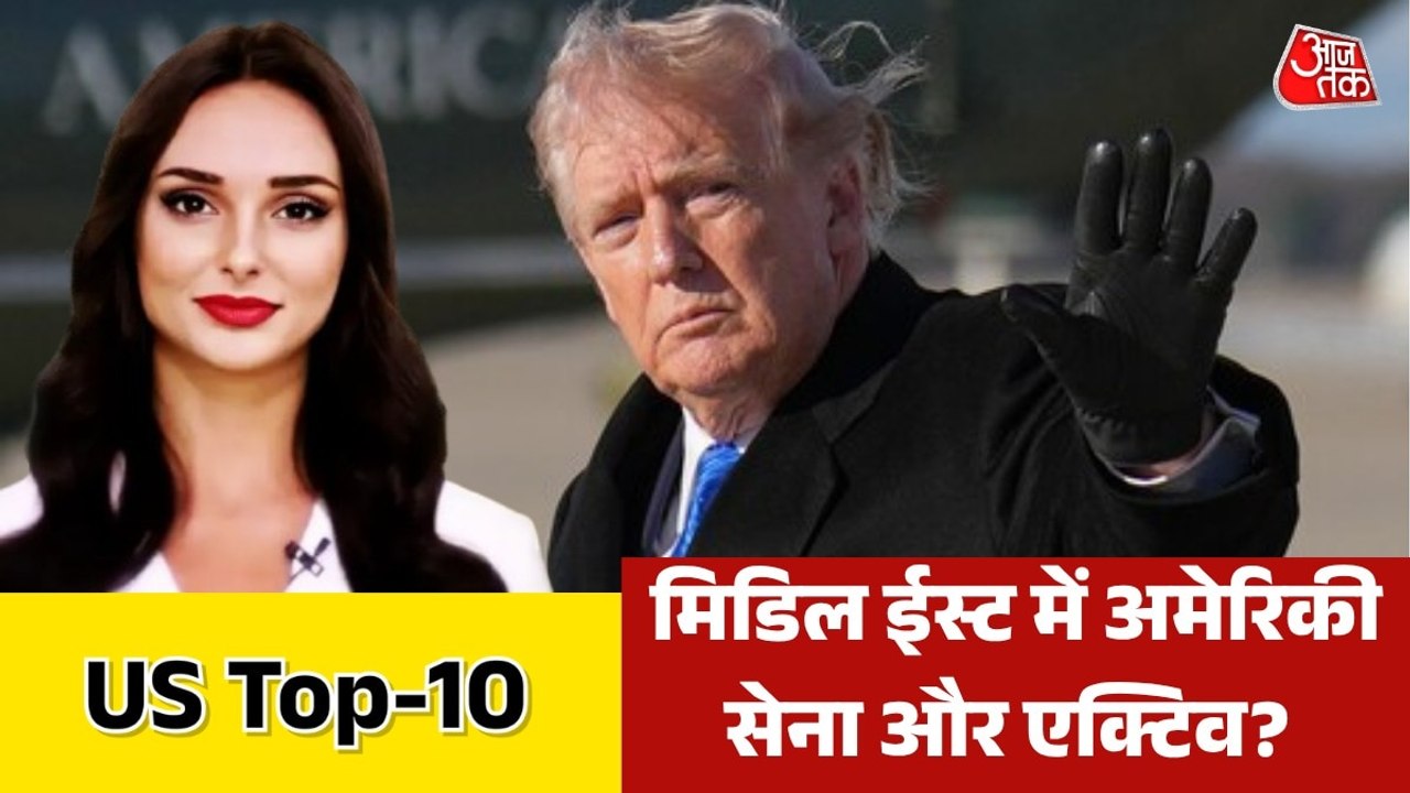 क्या अमीरीकी मरीन के 3500 सैनिक मिडिल ईस्ट पहुं...