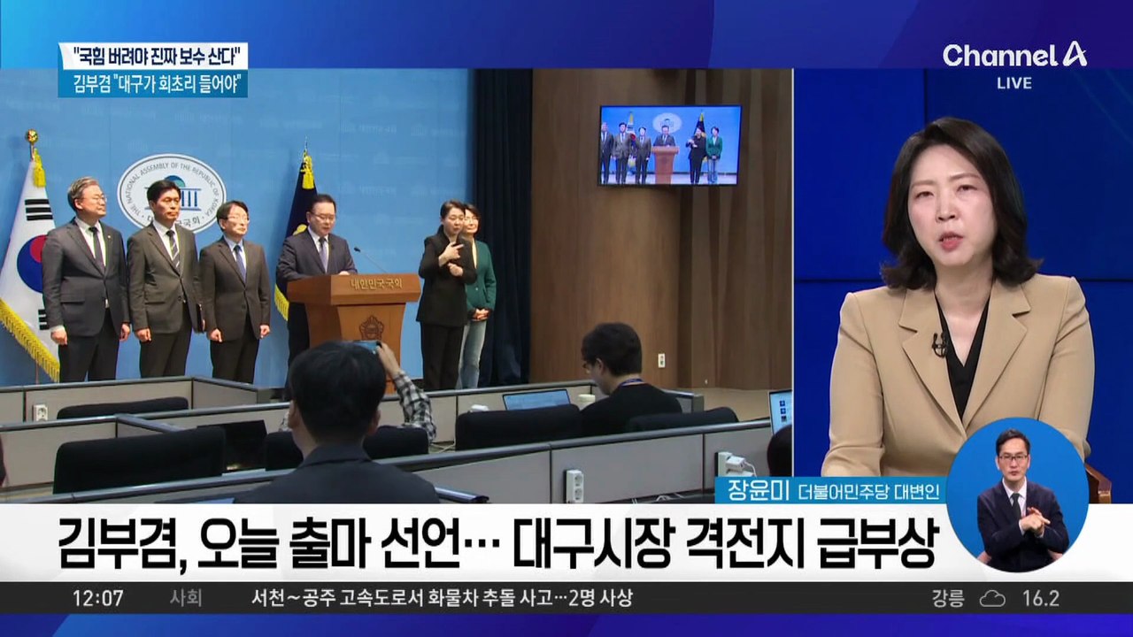 국민의힘 자중지란 속 ‘김부겸 등판’…대구 선거판 요동