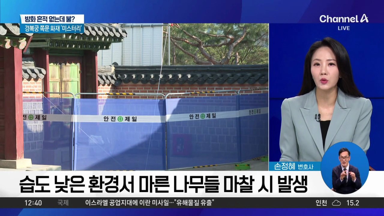 방화 흔적 없는데 불?…경복궁 쪽문 화재 ‘미스터리’