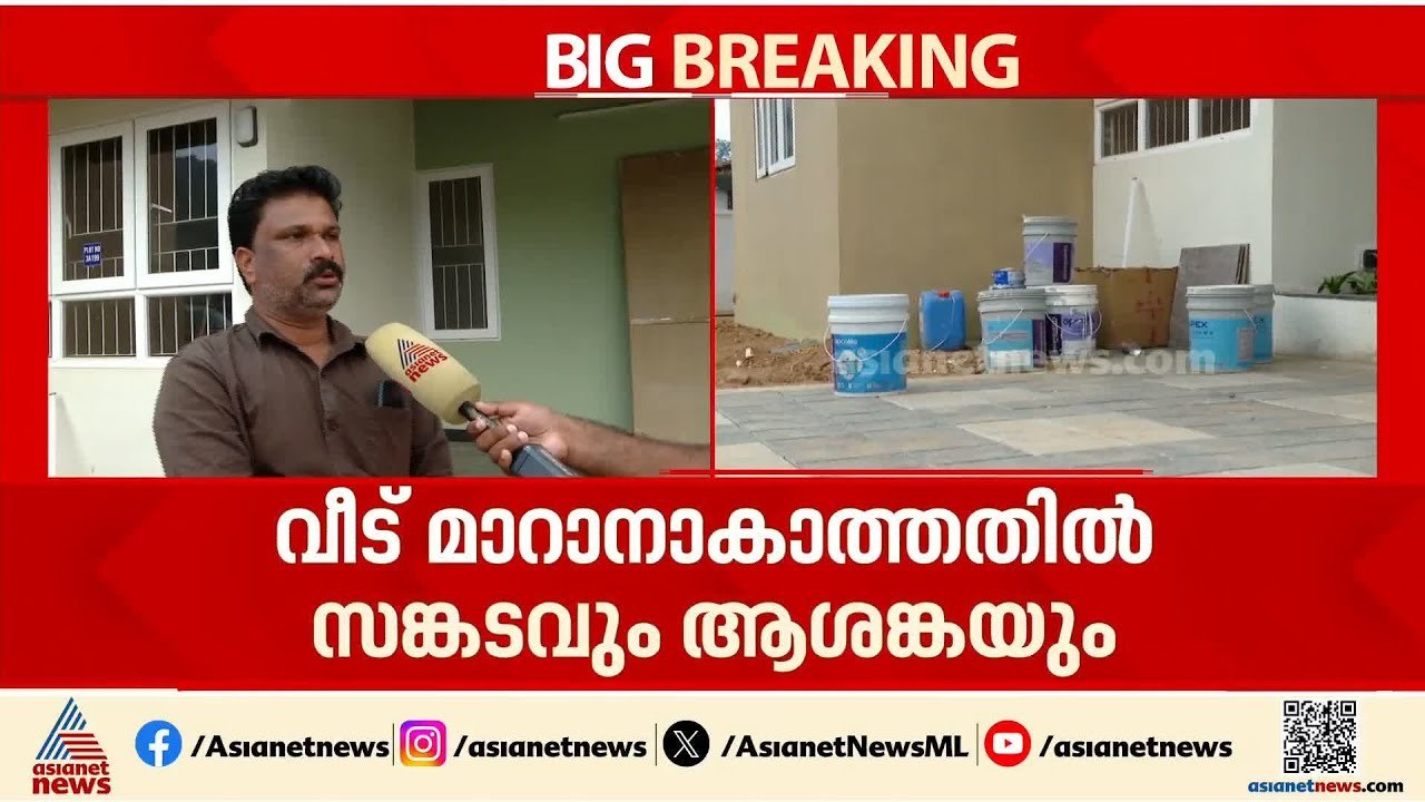 വയനാട് ടൗൺഷിപ്പ് നിർമ്മാണം വൈകുന്നതിൽ വേദന; ആശങ്ക ഒഴിയാതെ ദുരന്ത ബാധിതർ | Wayanad Township Project