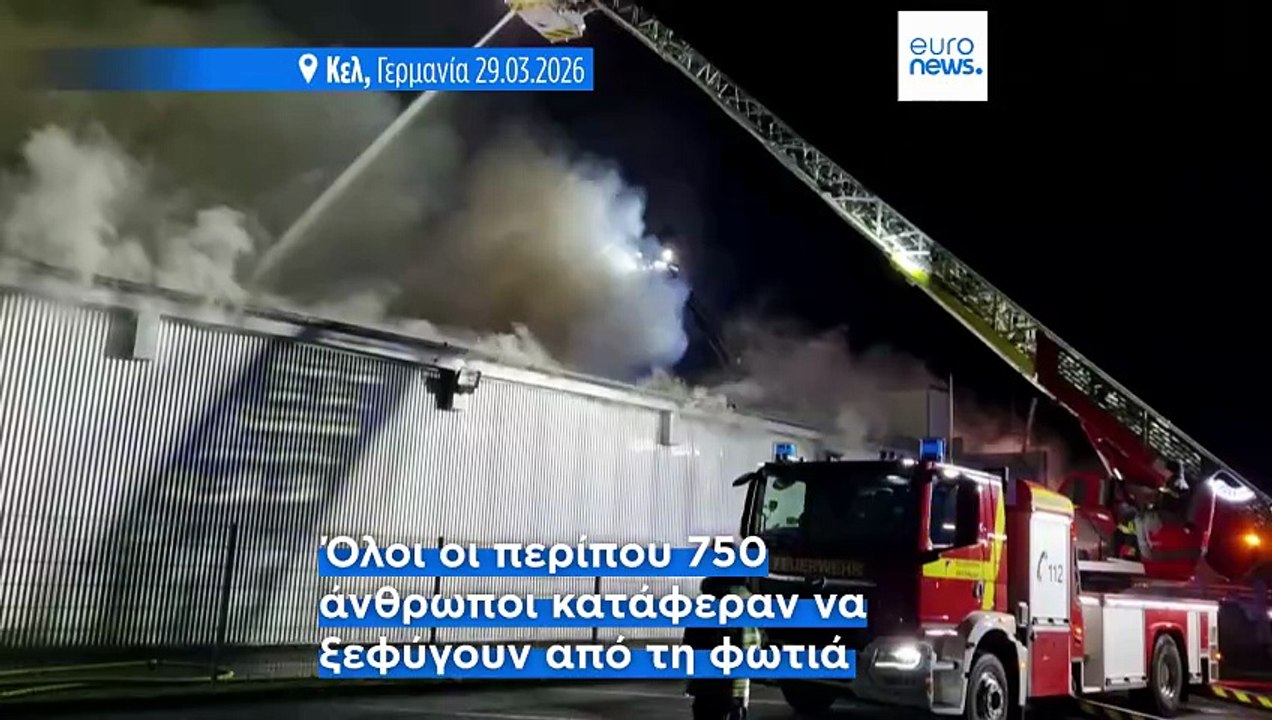 Γερμανία: Νυχτερινό κέντρο κοντά στο Στρασβούργ...