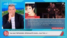 Σοκαρισμένη η Λίτσα Διαμάντη: Έμαθε από το Πρωινό για τον θάνατο της Μαρινέλλας