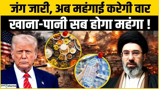 OIL Crisis: पड़ने वाली है महंगाई की मार, खाना-पानी सब होगा महंगा! US-Iran war Impact