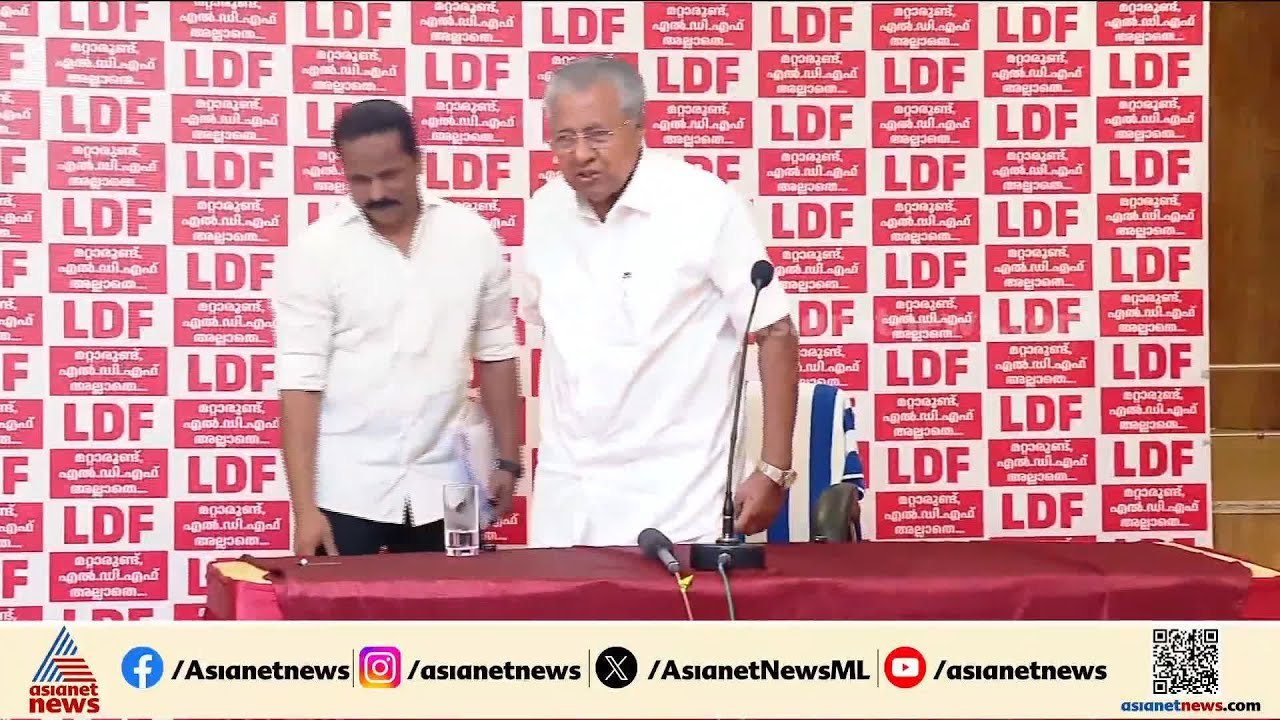 പാര്‍ട്ടി മാധ്യമങ്ങള്‍ക്ക് മാത്രം മറുപടി;മുഖ്യമന്ത്രിയുടെ വാര്‍ത്ത സമ്മേളനത്തില്‍ നാടകീയ രംഗങ്ങള്‍