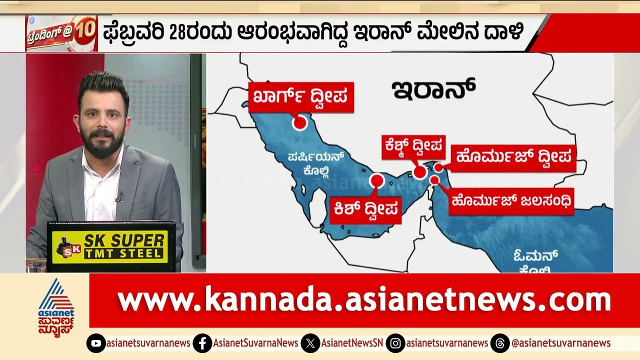 ಹೋರ್ಮುಜ್ ಜಲಸಂಧಿ ಮೇಲೆ ಅಮೆರಿಕ ಕಣ್ಣು; ಇರಾನ್ ದ್ವೀಪಗಳಿಗೆ ಆಪತ್ತು? | Iran Israel War | Strait Of Hormuz