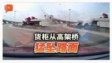 与罗里车头分离 货柜从高架桥坠路面