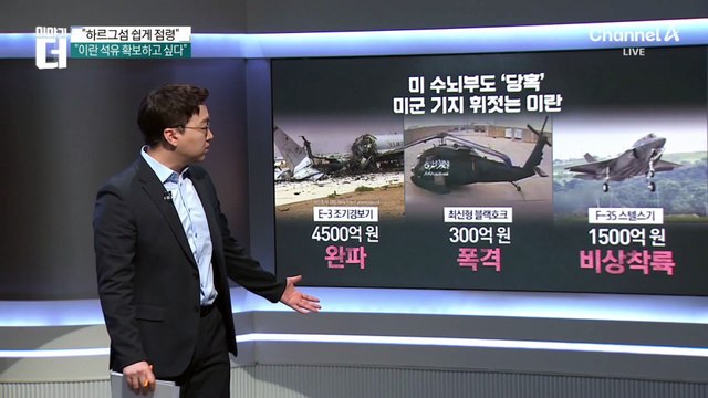 트럼프 “하르그섬 쉽게 점령 가능…이란 석유 확보하고 싶다”
