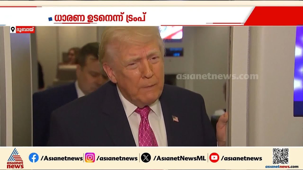 അമേരിക്ക നിര്‍ദേശിച്ച 15 ഇന പദ്ധതിയ്ക്ക് ഇറാന്‍ സമ്മതിച്ചെന്ന് ട്രംപ്