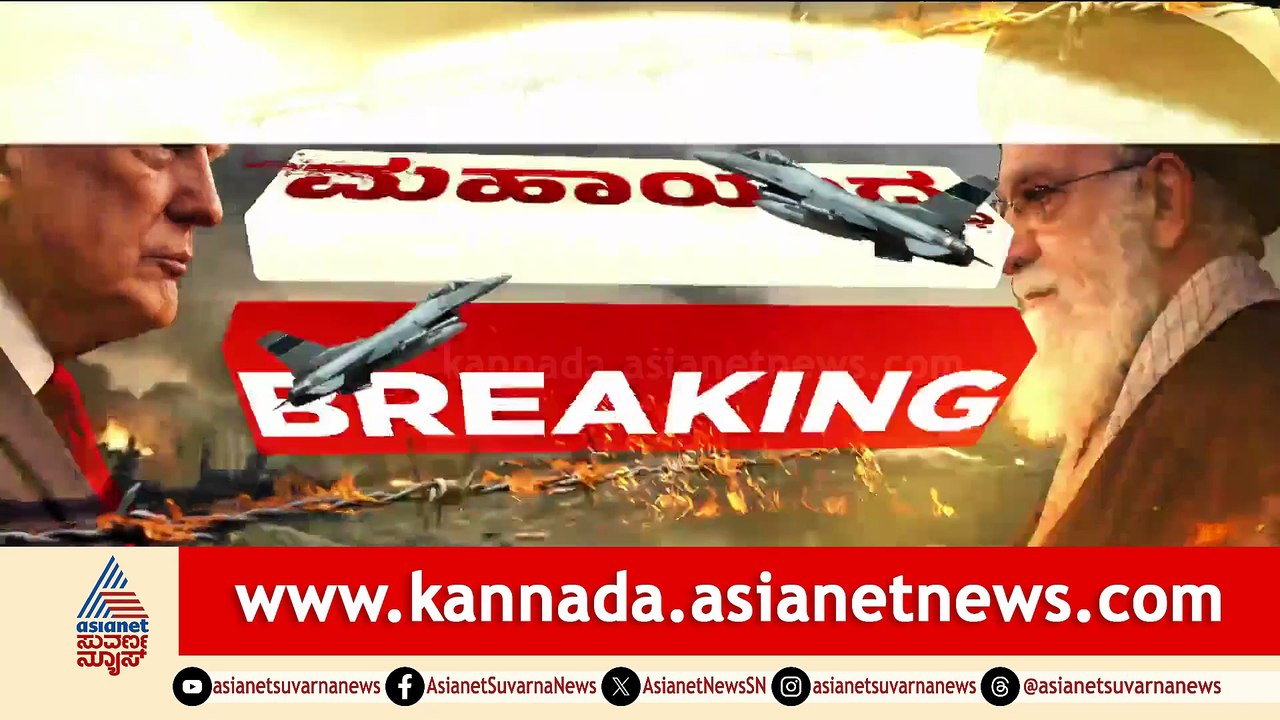 ಇರಾನ್-ಅಮೇರಿಕಾ ಯುದ್ಧ: ಆಡಳಿತ ಬದಲಾವಣೆ ಹೇಳಿಕೆ ಮತ್ತು ತೈಲ ಬಿಕ್ಕಟ್ಟು