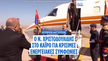 Χριστοδουλίδης στο Κάιρο: Στόχος η πρώτη πώληση φυσικού αερίου μέσω Αιγύπτου το 2027-2028