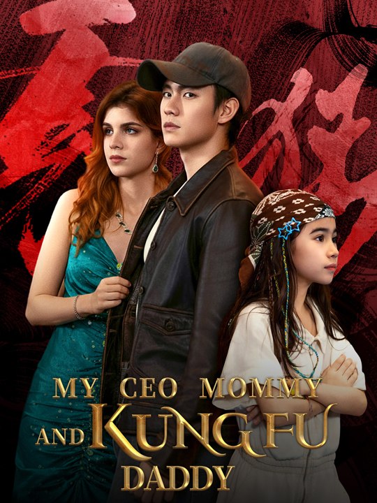 My Ceo Mommy And Kungfu Daddy - Full_SM -🧡🍏 🔥 (2026) - FULL ENGSUB