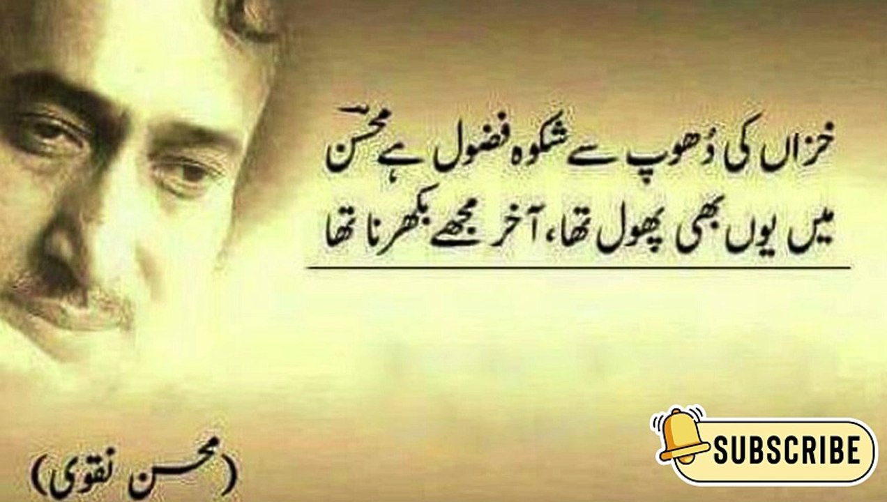 💔 Mohsin Naqvi Ki Dil Tod Dene Wali Ghazal | Rooh Ko Hila Dene Wala Kalam 😢