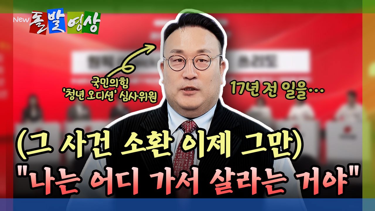 [돌발영상] (그 사건 소환 이제 그만) "나는 어디 가서 살라는 거야" / YTN