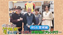 久住昌之のニッポン箸休めさんぽ #64【宮城】「こけし」が現代風にアレンジ！？ - 2026年03月30日