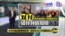2025年种族歧视事件   创11年来新高 | #UNIFIBUSINESS