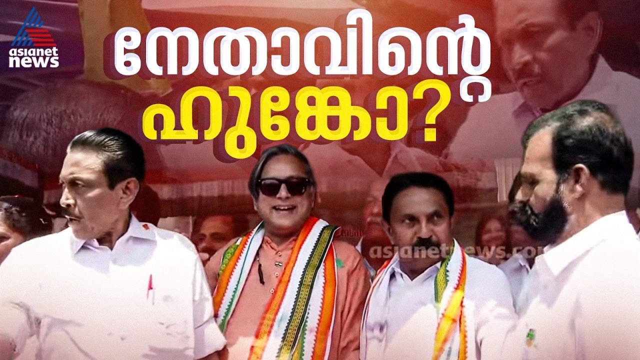 ശശി തരൂരിന് ഒപ്പം സെൽഫി എടുക്കാൻ ശ്രമിച്ചു; ഭിന...