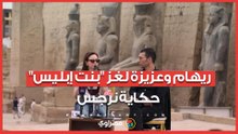 كيف استعدت ريهام عبد الغفور لتقديم "عزيزة بنت إبليس” في مسلسل “حكاية نرجس”؟
