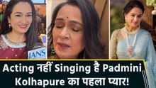 सोशल मीडिया पर 'Singing की वापसी' को लेकर Padmini Kolhapure ने कही खास बात!