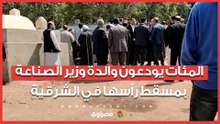 المئات يودعون والدة وزير الصناعة بمسقط رأسها في الشرقية
