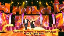 Валентина Коркина и Виктор Остроухов - Это я твоя жена