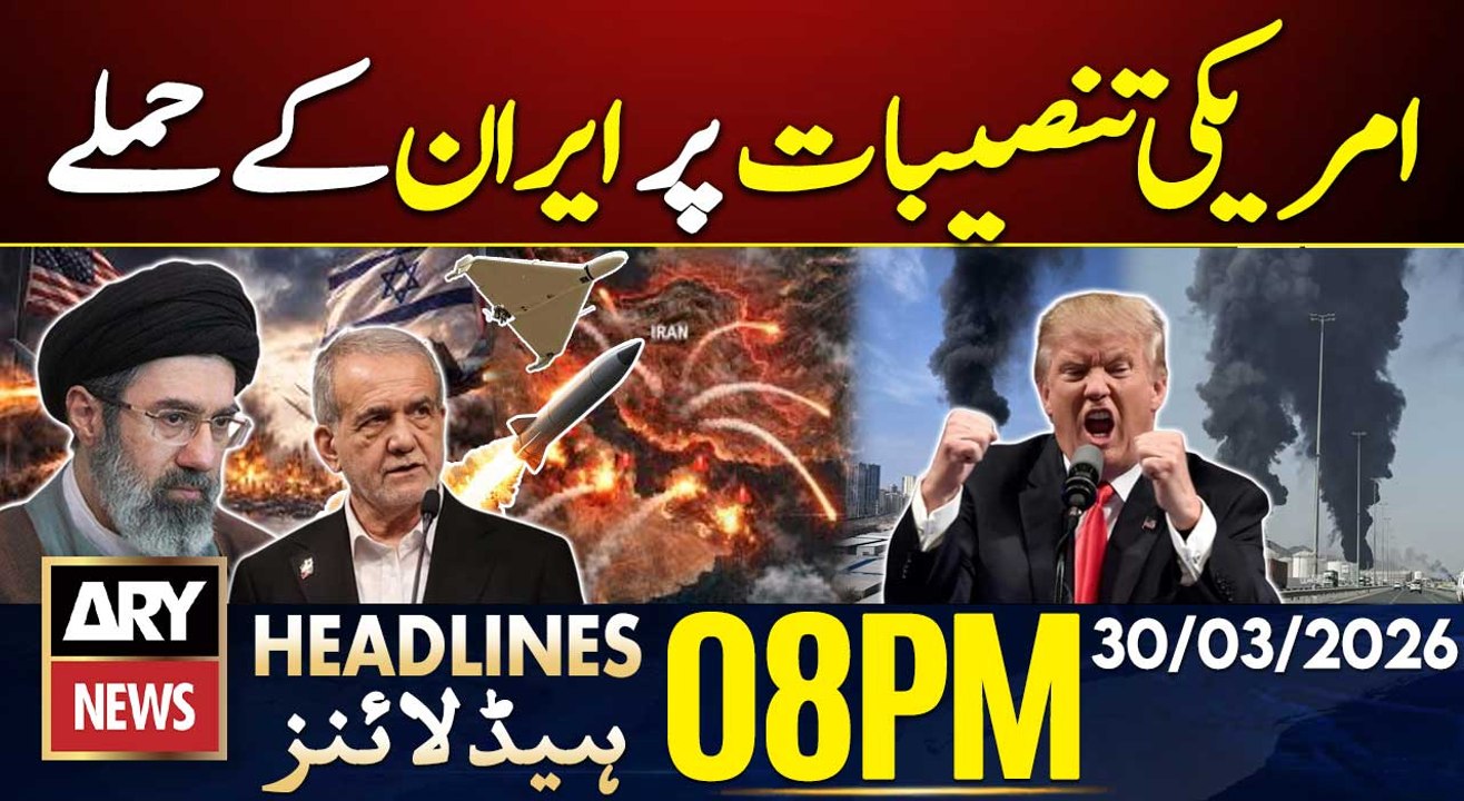 Iran attacks on US installations in Gulf countries | ARY News 8 PM Headlines | 30th Mar 2026