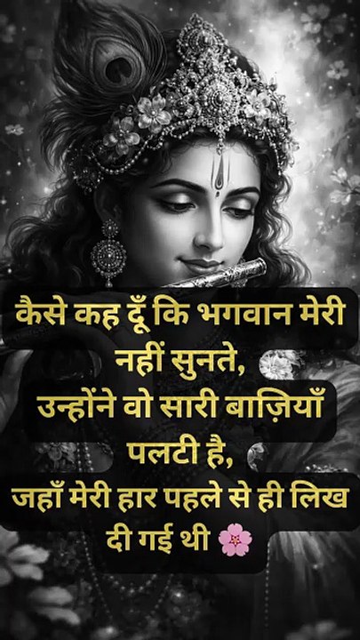 कैसे कह दूँ कि भगवान मेरी नहीं सुनते #faith