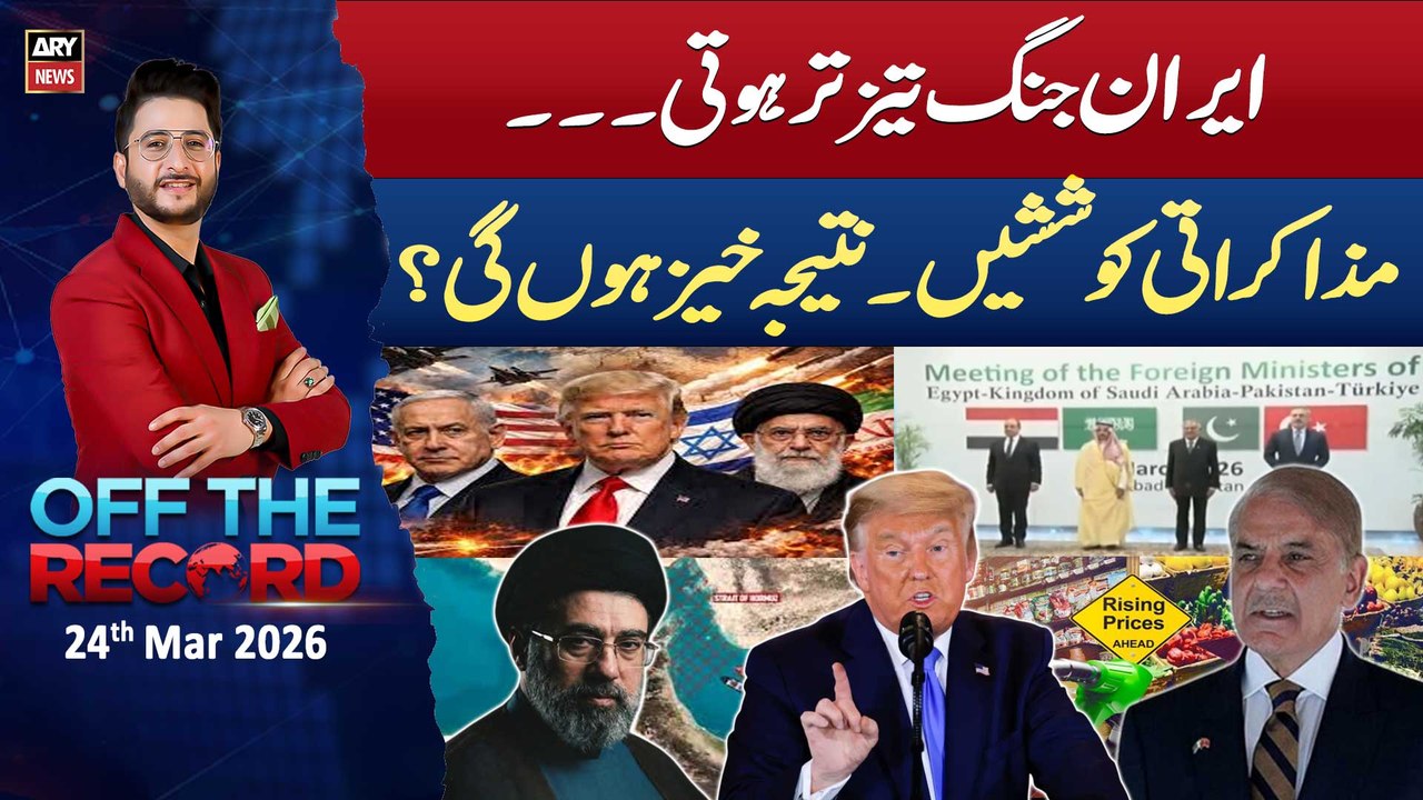 Off The Record | Ashfaq ishaq Satti || 30th March 2026 - ARY News