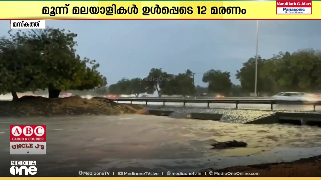 മിന്നൽ മഴ, പ്രളയം: ഒമാനിലുണ്ടായ അപകടങ്ങളിൽ അടിയന്തര രക്ഷാപ്രവർത്തനം നടത്തിയെന്ന് ദുരന്ത നിവാരണ സമിതി