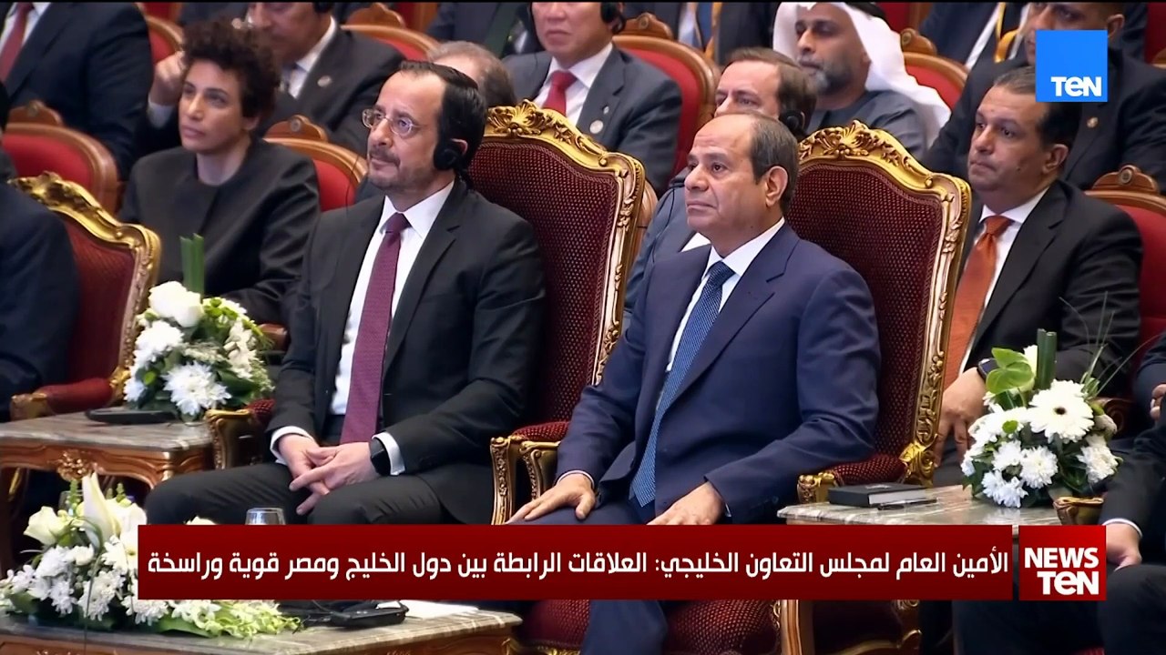 الأمين العام لمجلس التعاون الخليجي: العلاقات الرابطة بين دول الخليج ومصر قوية وراسخة
