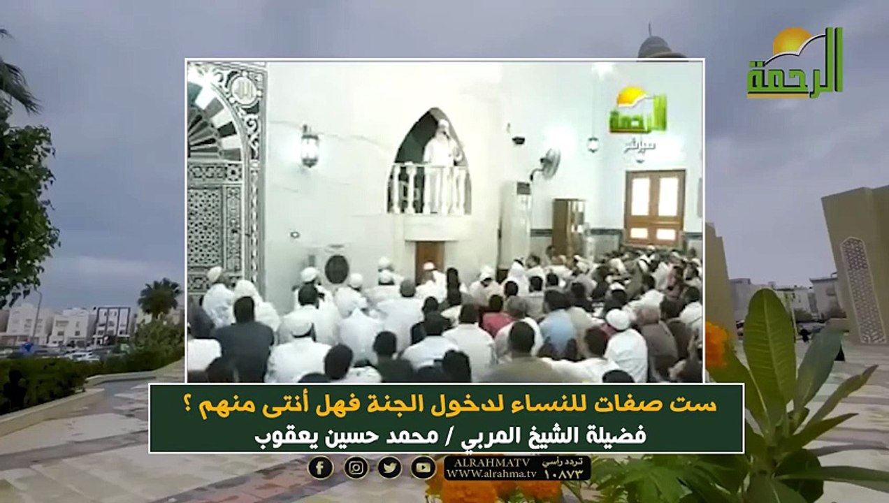 ست صفات للنساء لدخول الجنة فهل أنتى منهم ؟!! الشيخ المربي محمد حسين يعقوب