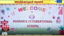 സൗദി മദാരിസ് ഇന്‍ര്‍നാഷണല്‍ സ്കൂളില്‍ അഡ്മിഷന് തുടക്കം; പ്രവേശനം ആറാം ക്ലാസ് വരെ