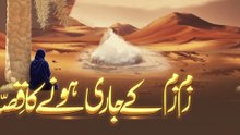 Zam Zam Ka Mojza _  Bibi Hajra Aur Hazrat Ismail Ki Sabr Ka Qisa _ Islamic History Noo TV
