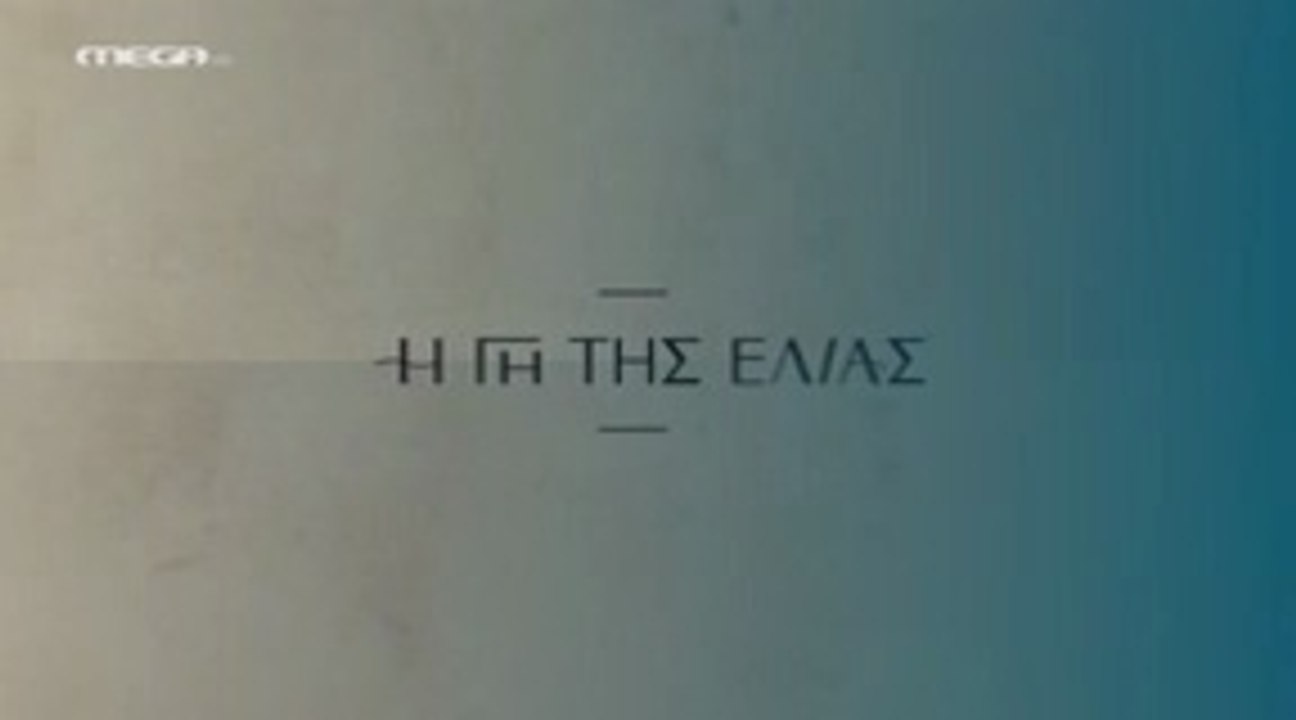 Η Γη της Ελιάς Επ102 - 5ος Κύκλος