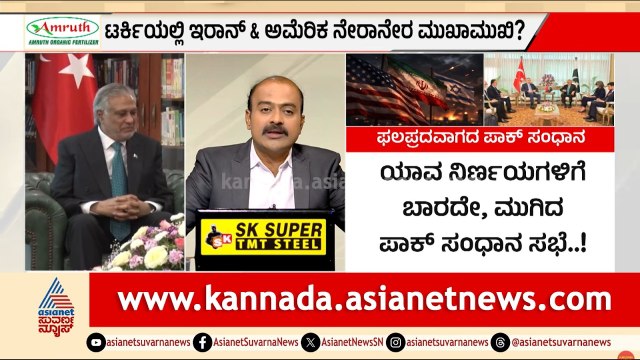 ಇರಾನ್‌ಗೆ ಬೆನ್ನಿನಿಂದ ಚೂರಿ ಇರಿದ ಪಾಕಿಸ್ತಾನ? ಟ್ರಂಪ್ ಹೇಳಿದ 'ಗಿಫ್ಟ್' ರಹಸ್ಯ! | Strait of Hormuz | News Hour