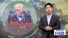 "ทรัมป์" จี้อิหร่านปิดดีล ขู่ทำลายพลังงานให้สิ้นซาก | เนชั่นโฟกัส | 31 มี.ค. 69 | PART 3