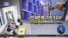 원유 수급 ‘비상’…잔인한 4월?