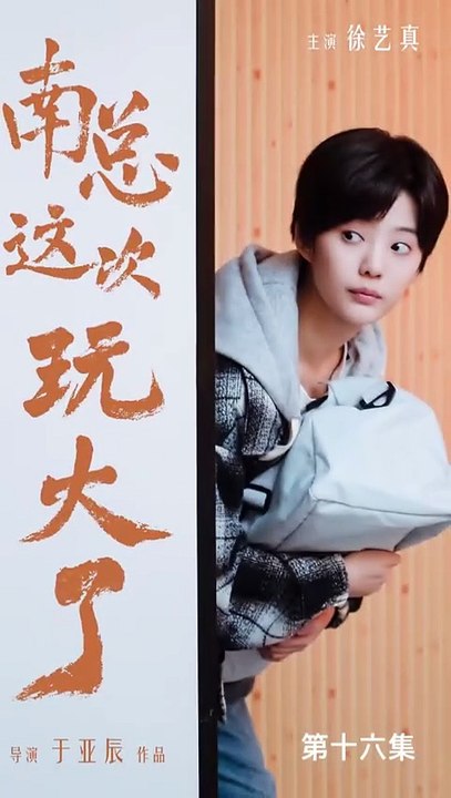 (88) [ENG SUB]Xu Yizhen's new drama -Mr. Nan is Going Big This Time- EP16