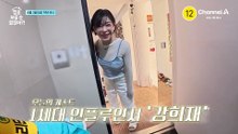 [예고] "인플루언서의 생활을 이해해야 해.." 1세대 인플루언서 강희재의 집에 숨겨진 추악한(?) 민낯은?!