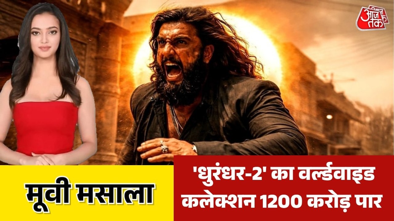 'धुरंधर-2' ने तोड़े कमाई के कौन से रिकॉर्ड, देखें मूवी मसाला