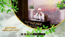 ركز جيداً في هذا المقطع !! الشيخ المربي محمد حسين يعقوب