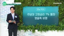 5대 은행 주담대 금리 상단 7% 돌파! 빚내서 집 산 사람들 '패닉'